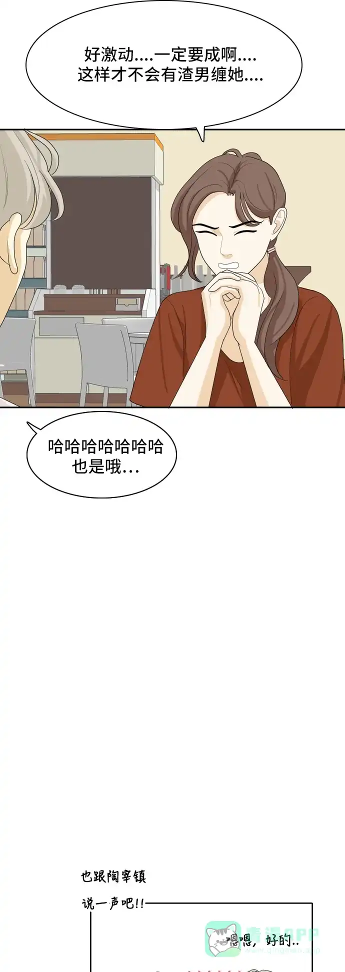 《我的室友是九尾狐》[第52话] 表明立场2 第26页