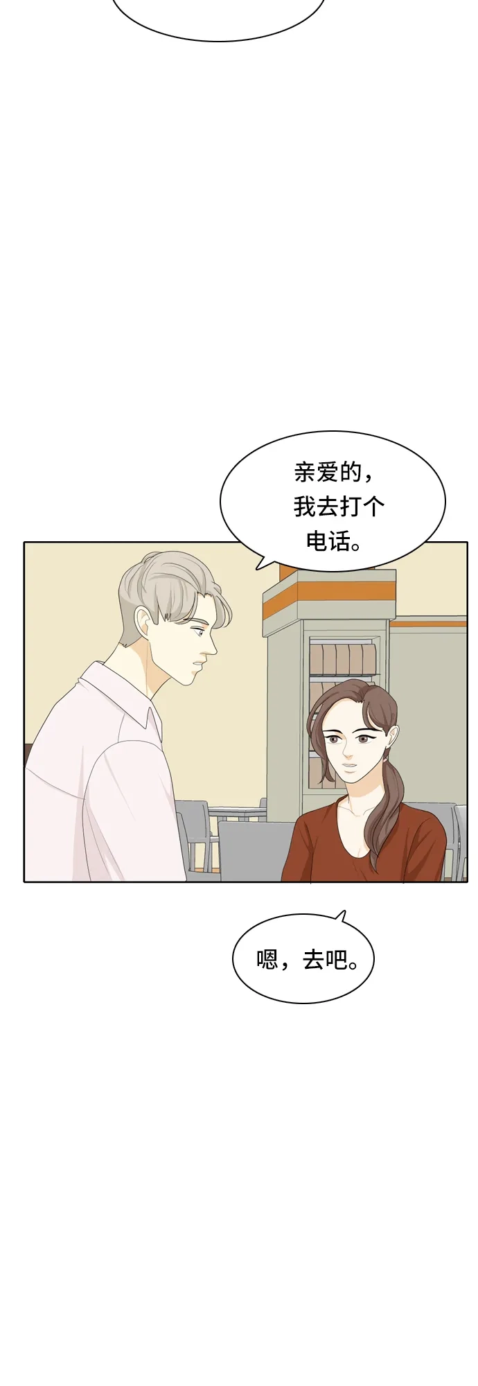 《我的室友是九尾狐》[第52话] 表明立场2 第14页