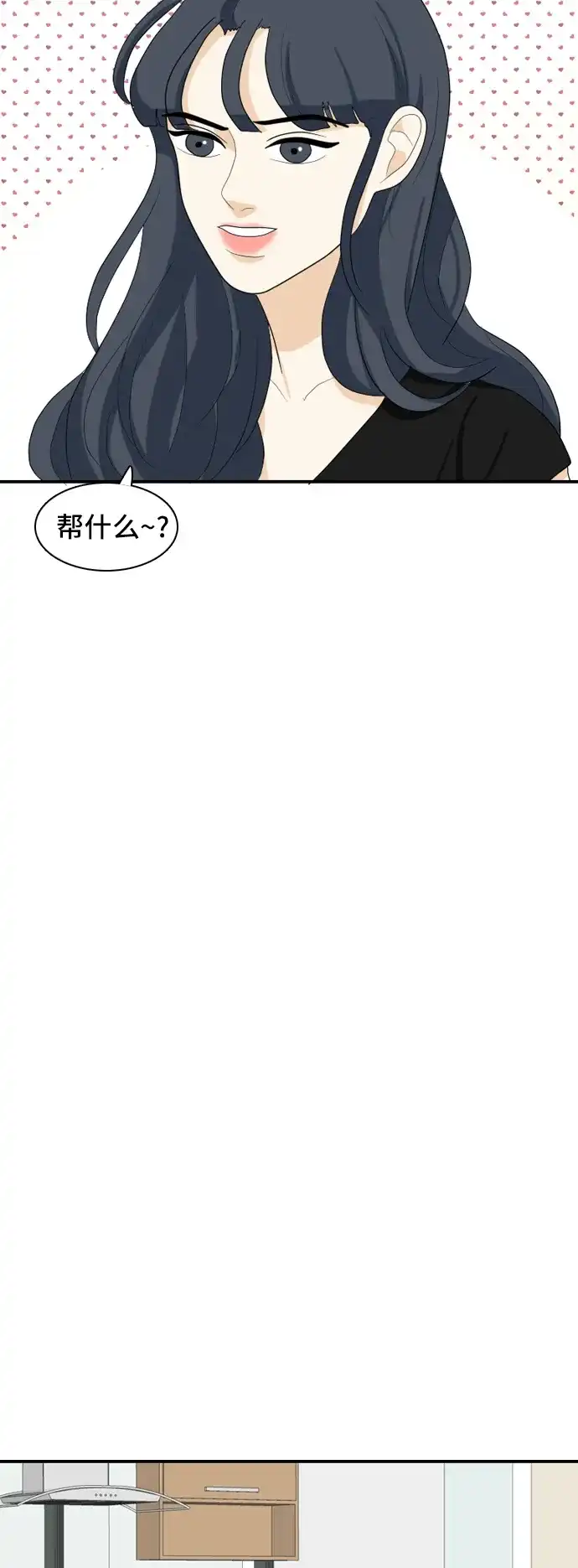 《我的室友是九尾狐》[第52话] 表明立场2 第34页