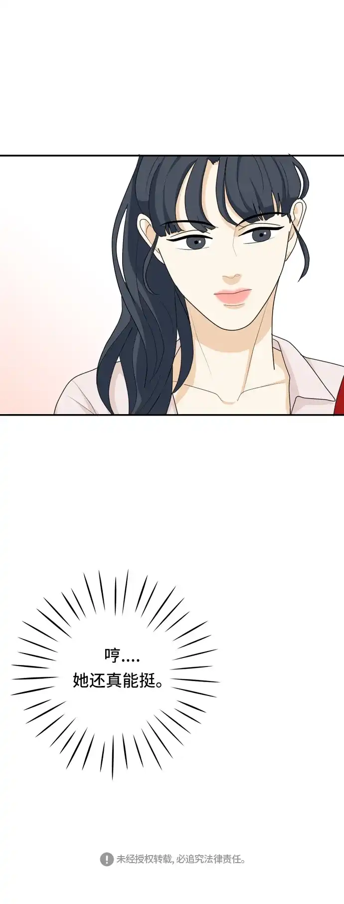 《我的室友是九尾狐》[第53话] 表明立场3 第34页