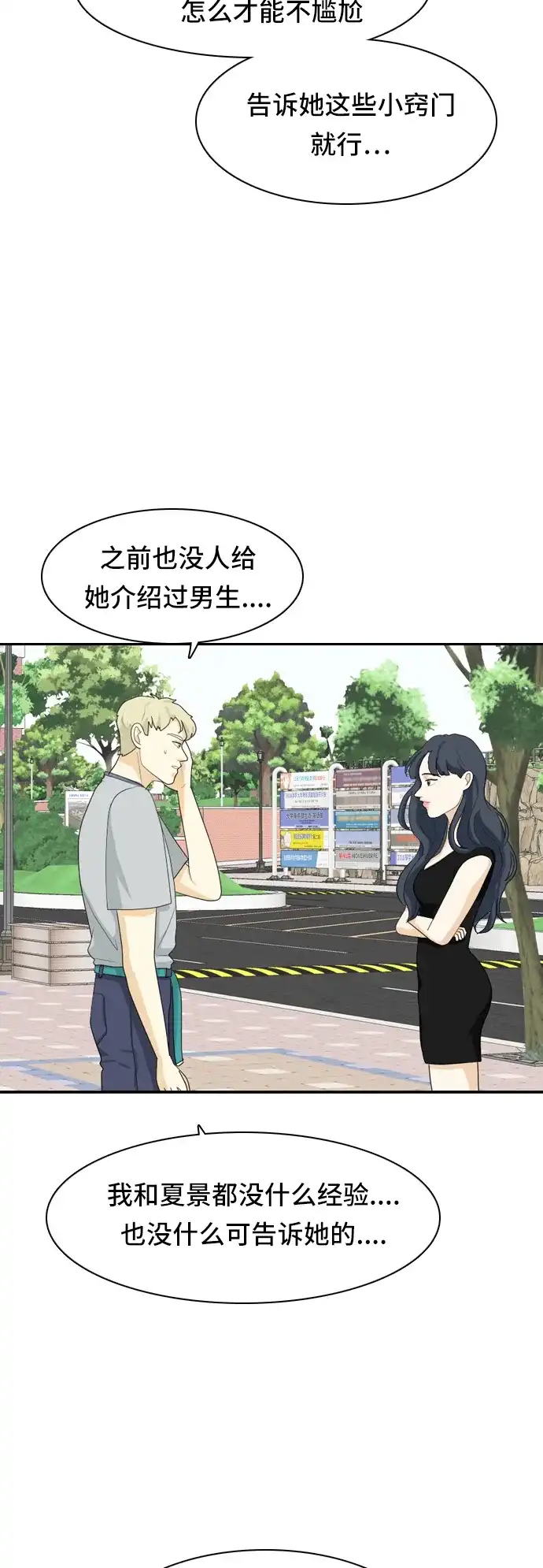《我的室友是九尾狐》[第53话] 表明立场3 第19页