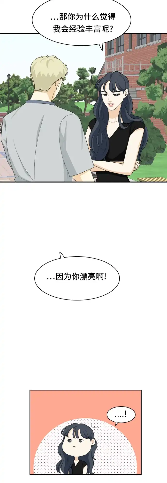 《我的室友是九尾狐》[第53话] 表明立场3 第20页