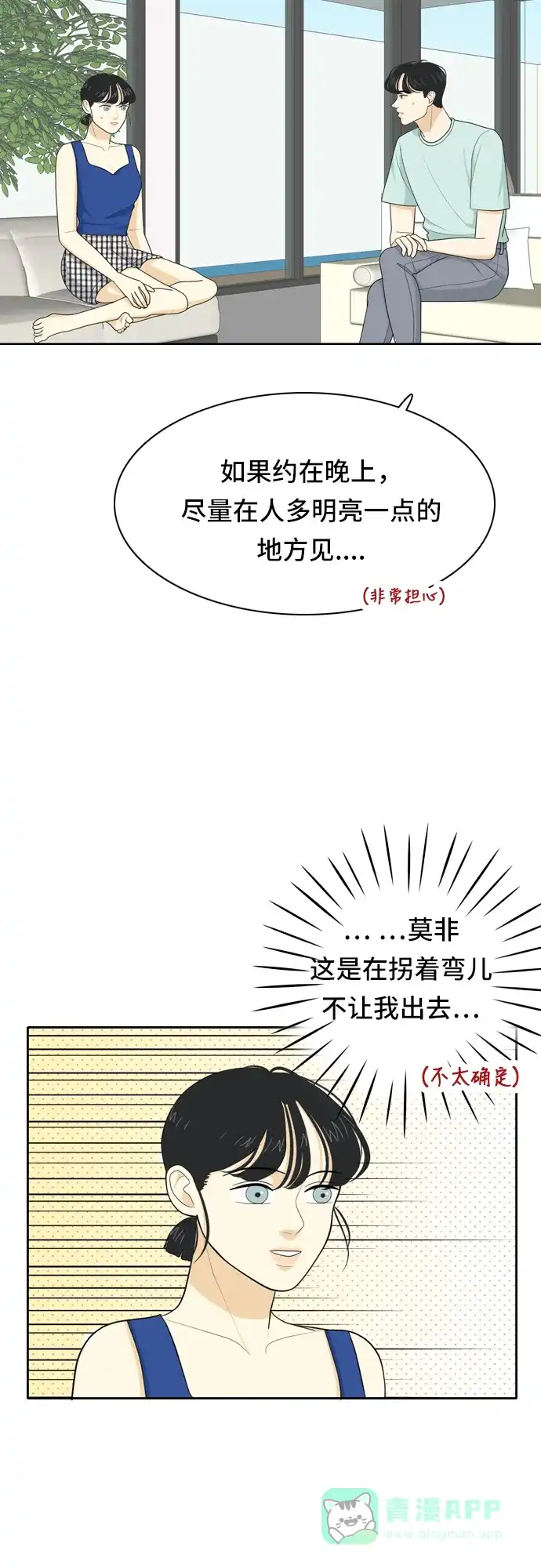 《我的室友是九尾狐》[第53话] 表明立场3 第6页