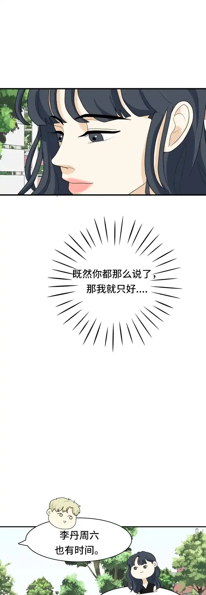 《我的室友是九尾狐》[第53话] 表明立场3 第25页