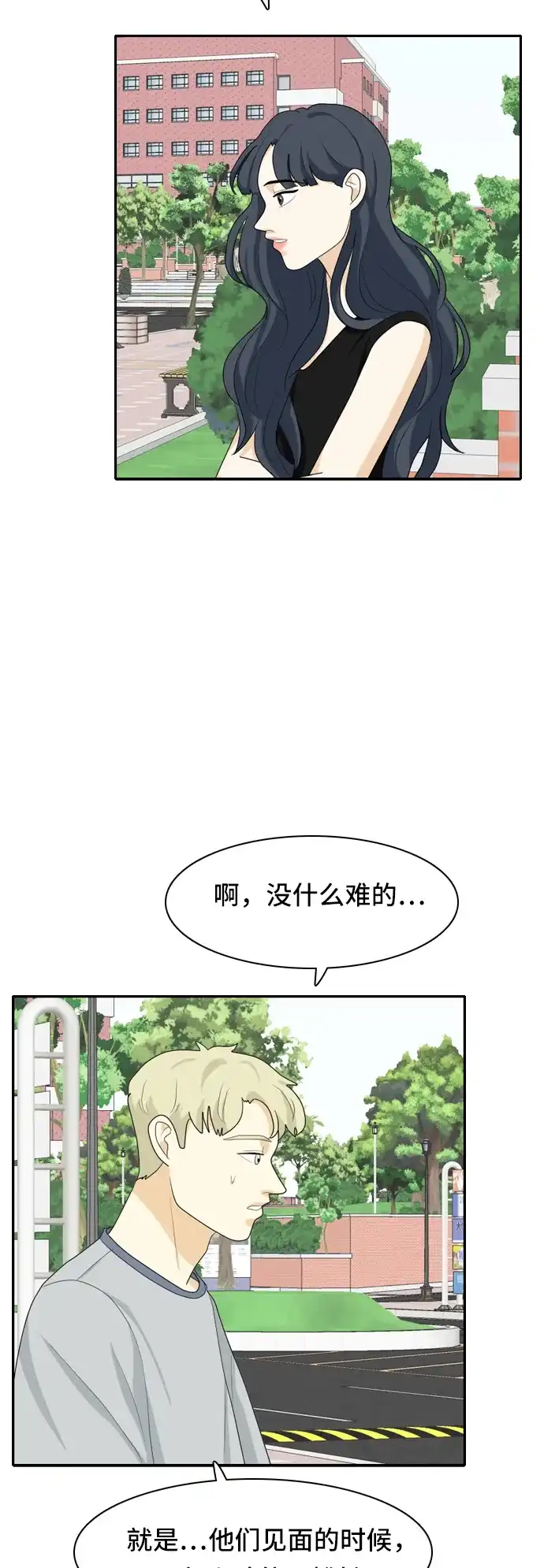 《我的室友是九尾狐》[第53话] 表明立场3 第18页
