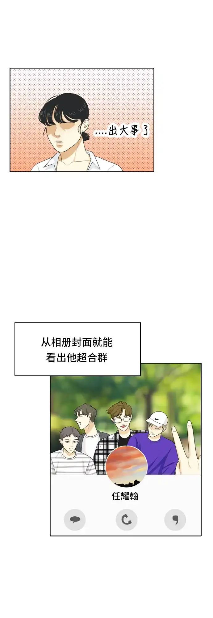 《我的室友是九尾狐》[第53话] 表明立场3 第15页