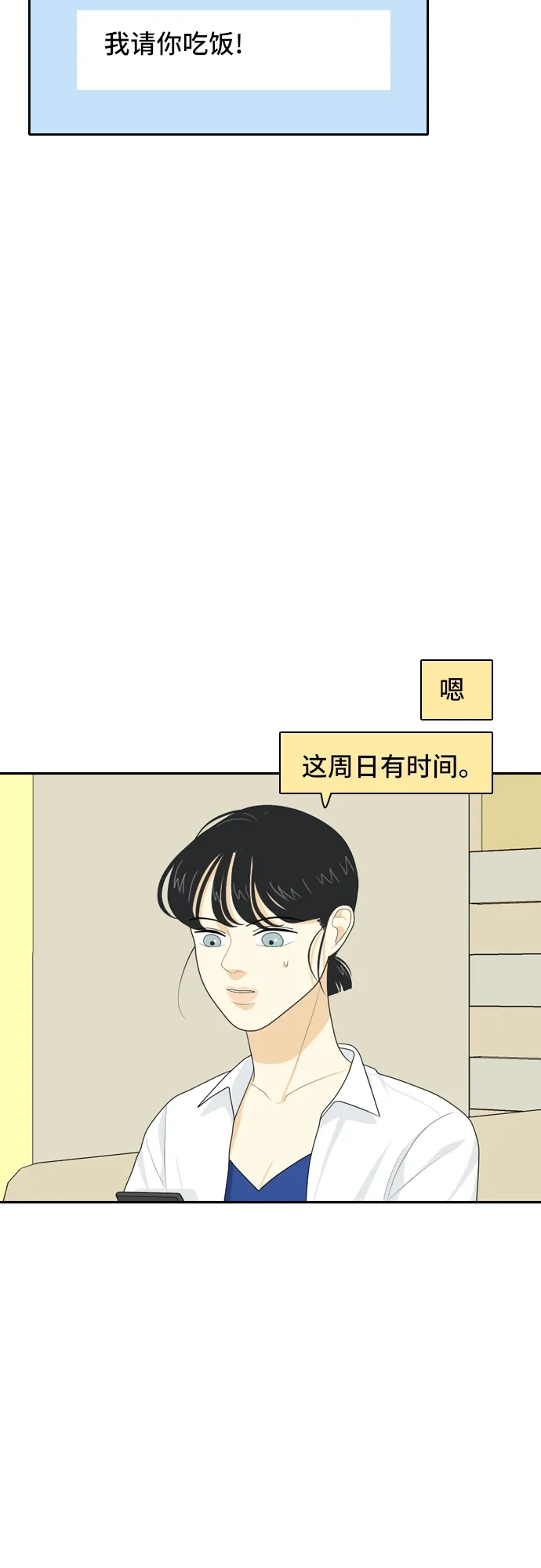 《我的室友是九尾狐》[第53话] 表明立场3 第14页
