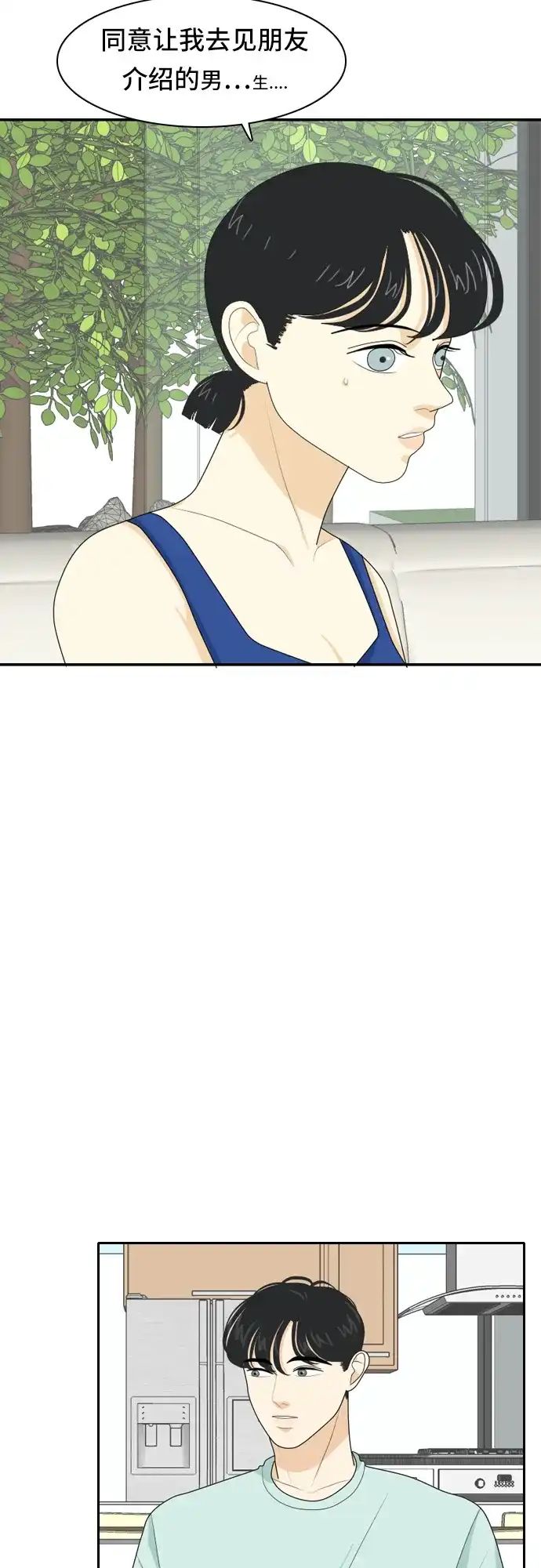 《我的室友是九尾狐》[第53话] 表明立场3 第2页