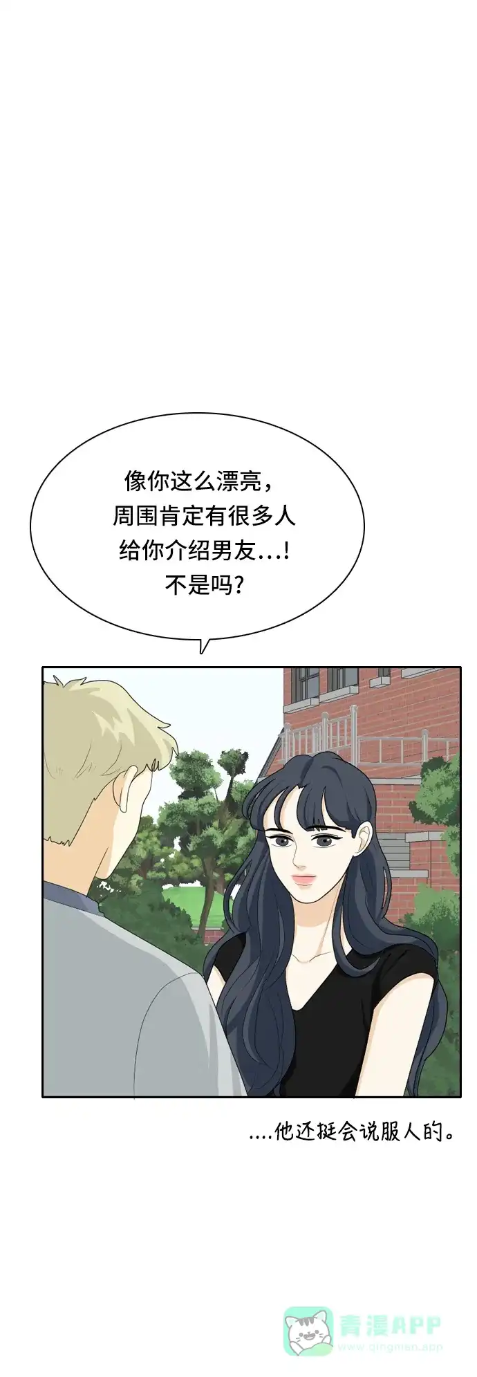 《我的室友是九尾狐》[第53话] 表明立场3 第21页