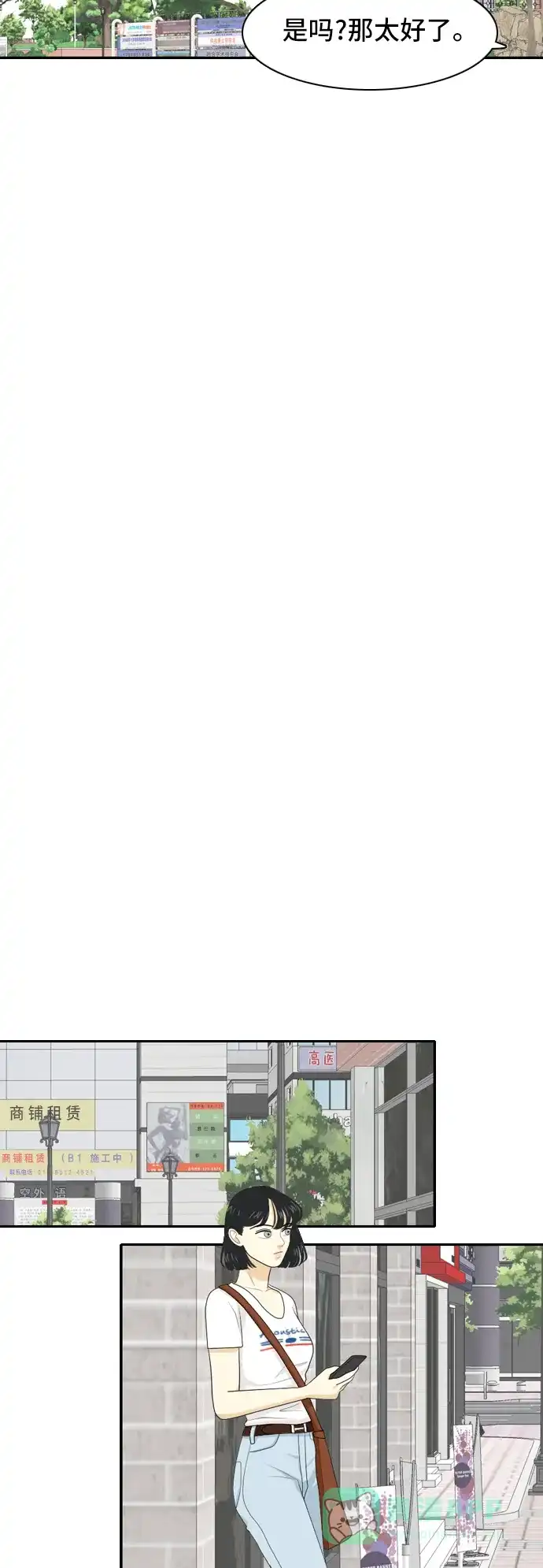 《我的室友是九尾狐》[第53话] 表明立场3 第26页