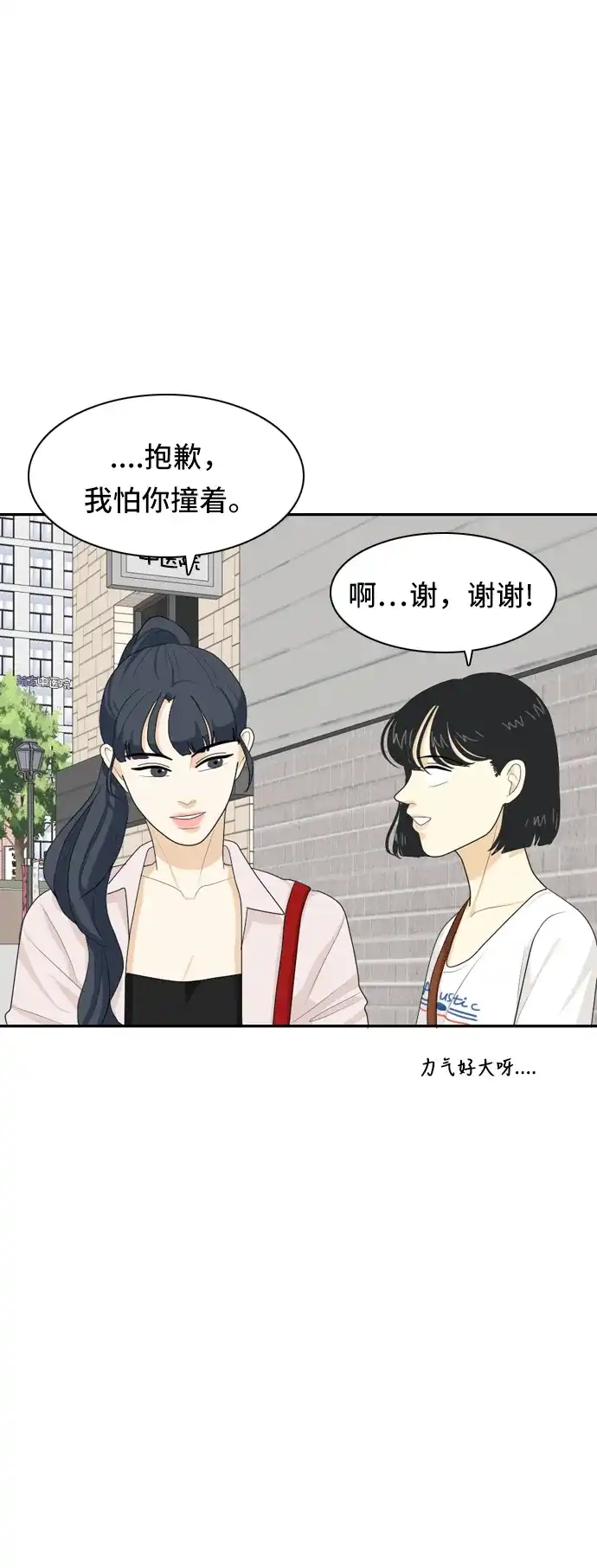 《我的室友是九尾狐》[第53话] 表明立场3 第33页