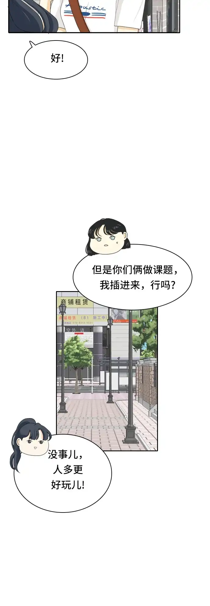 《我的室友是九尾狐》[第53话] 表明立场3 第30页