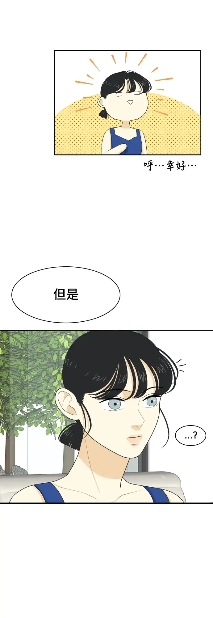 《我的室友是九尾狐》[第53话] 表明立场3 第4页