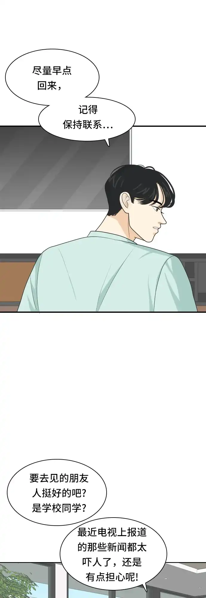 《我的室友是九尾狐》[第53话] 表明立场3 第5页