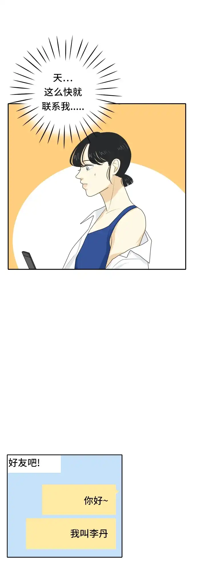 《我的室友是九尾狐》[第53话] 表明立场3 第10页