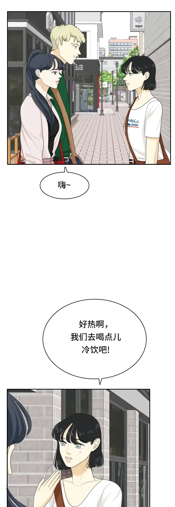 《我的室友是九尾狐》[第53话] 表明立场3 第29页