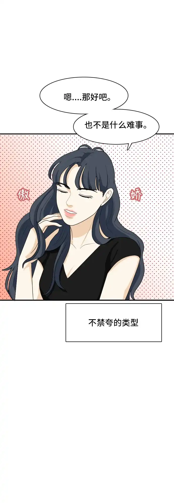 《我的室友是九尾狐》[第53话] 表明立场3 第22页
