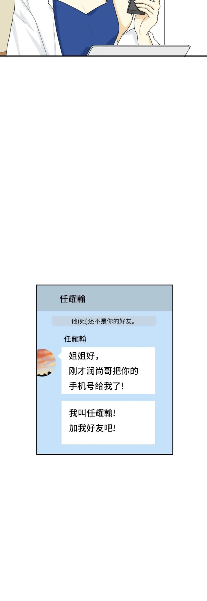 《我的室友是九尾狐》[第53话] 表明立场3 第9页