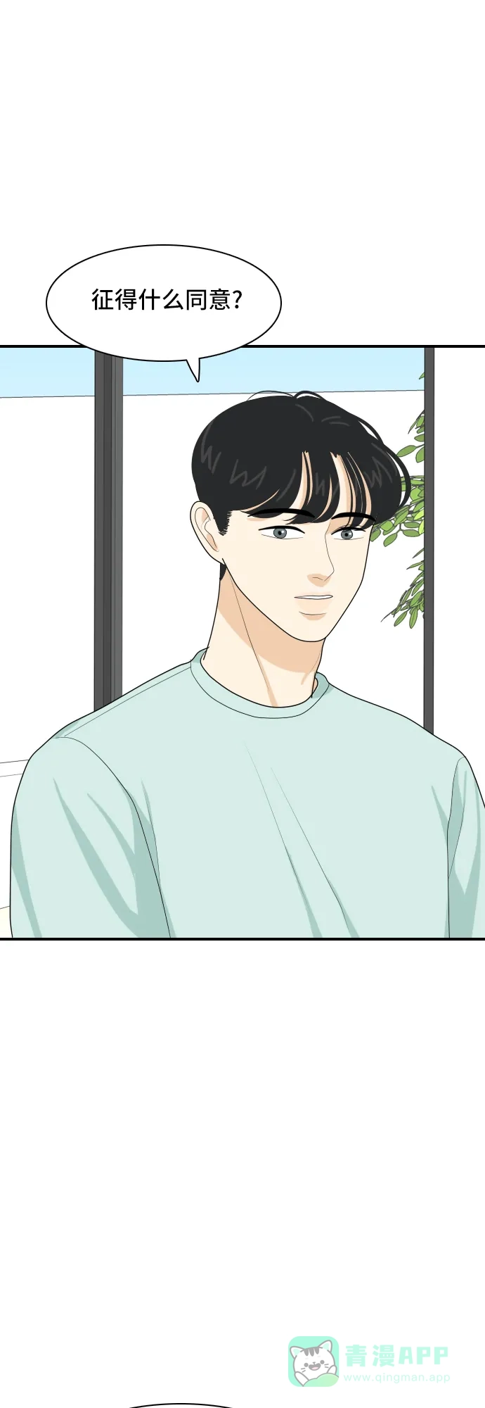 《我的室友是九尾狐》[第53话] 表明立场3 第1页