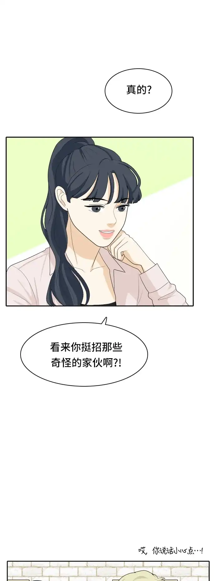 《我的室友是九尾狐》[第54话] 表明立场4 第18页