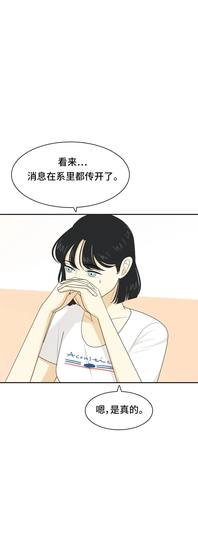 《我的室友是九尾狐》[第54话] 表明立场4 第17页