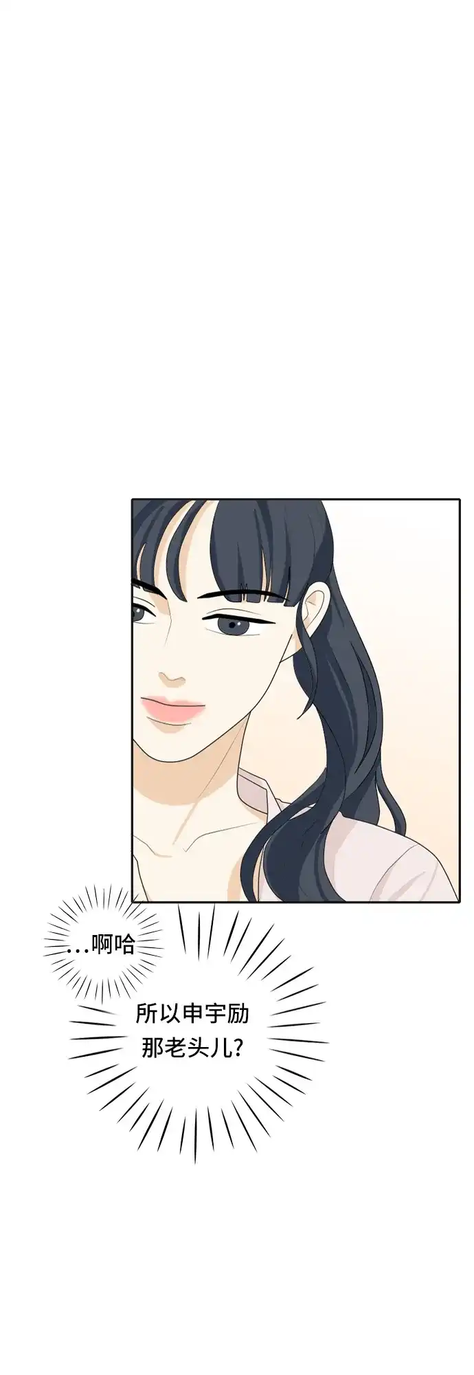 《我的室友是九尾狐》[第54话] 表明立场4 第27页