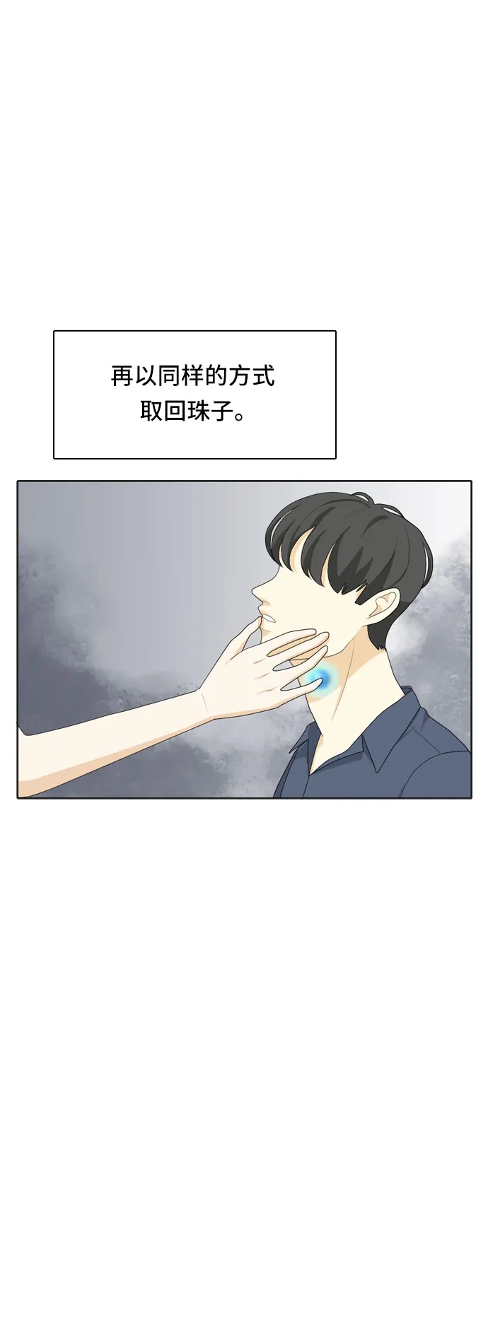《我的室友是九尾狐》[第54话] 表明立场4 第5页