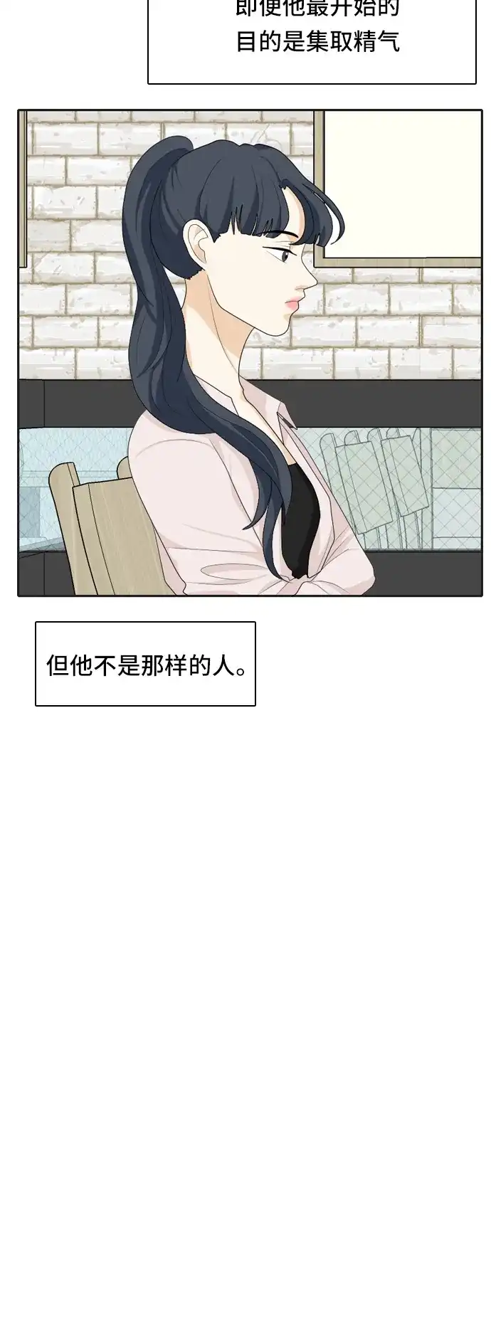《我的室友是九尾狐》[第54话] 表明立场4 第9页