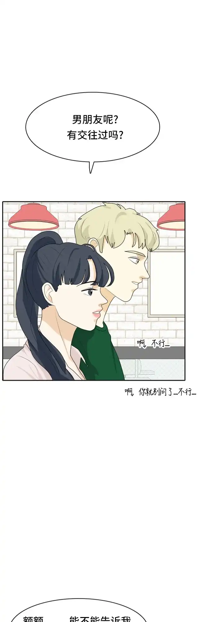 《我的室友是九尾狐》[第54话] 表明立场4 第24页
