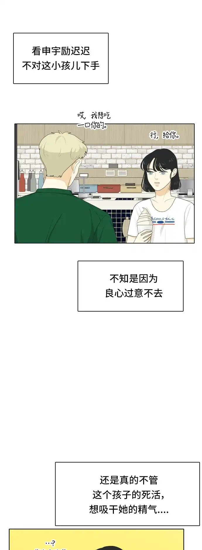 《我的室友是九尾狐》[第54话] 表明立场4 第7页