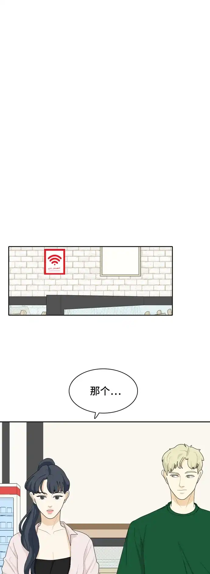 《我的室友是九尾狐》[第54话] 表明立场4 第13页