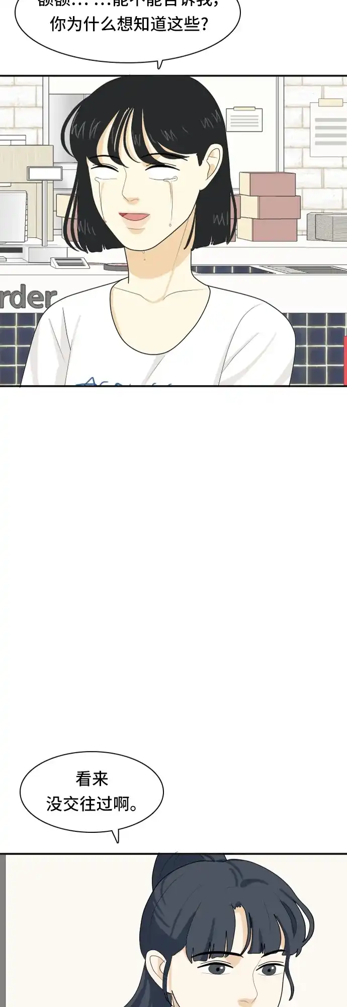 《我的室友是九尾狐》[第54话] 表明立场4 第25页