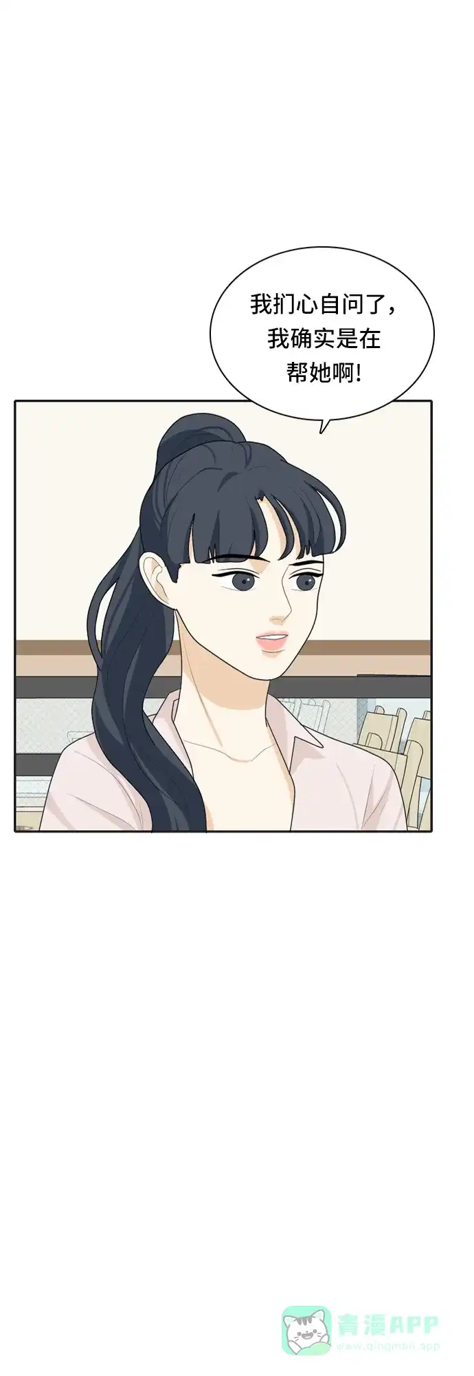 《我的室友是九尾狐》[第54话] 表明立场4 第31页