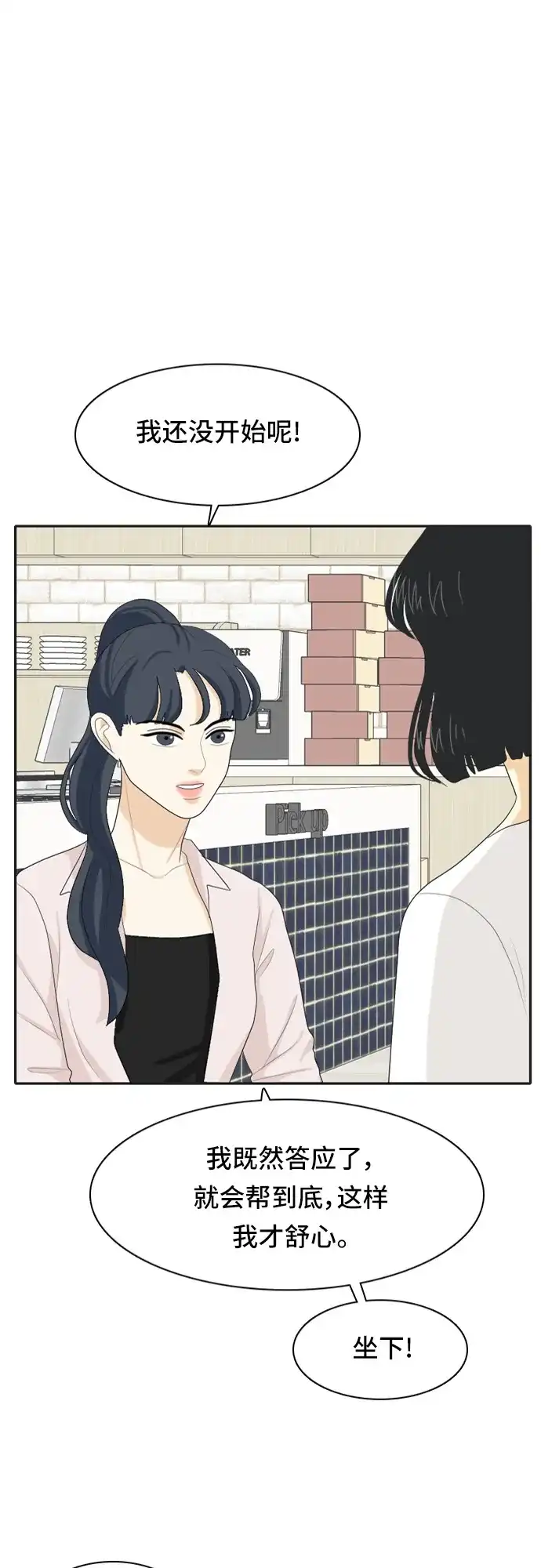 《我的室友是九尾狐》[第54话] 表明立场4 第34页