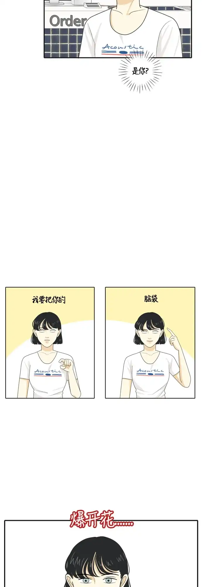 《我的室友是九尾狐》[第54话] 表明立场4 第22页