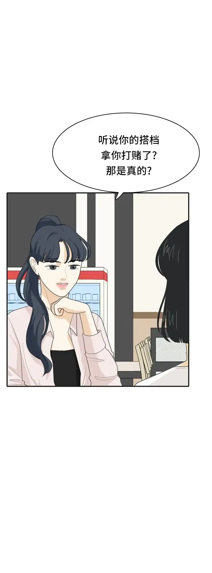 《我的室友是九尾狐》[第54话] 表明立场4 第15页