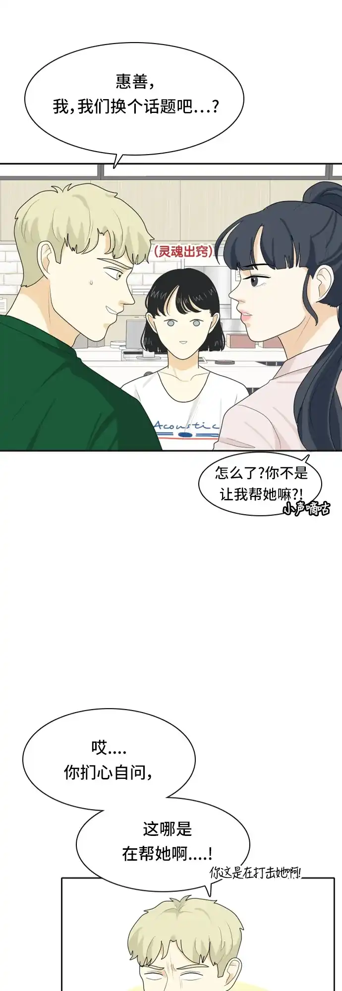 《我的室友是九尾狐》[第54话] 表明立场4 第28页
