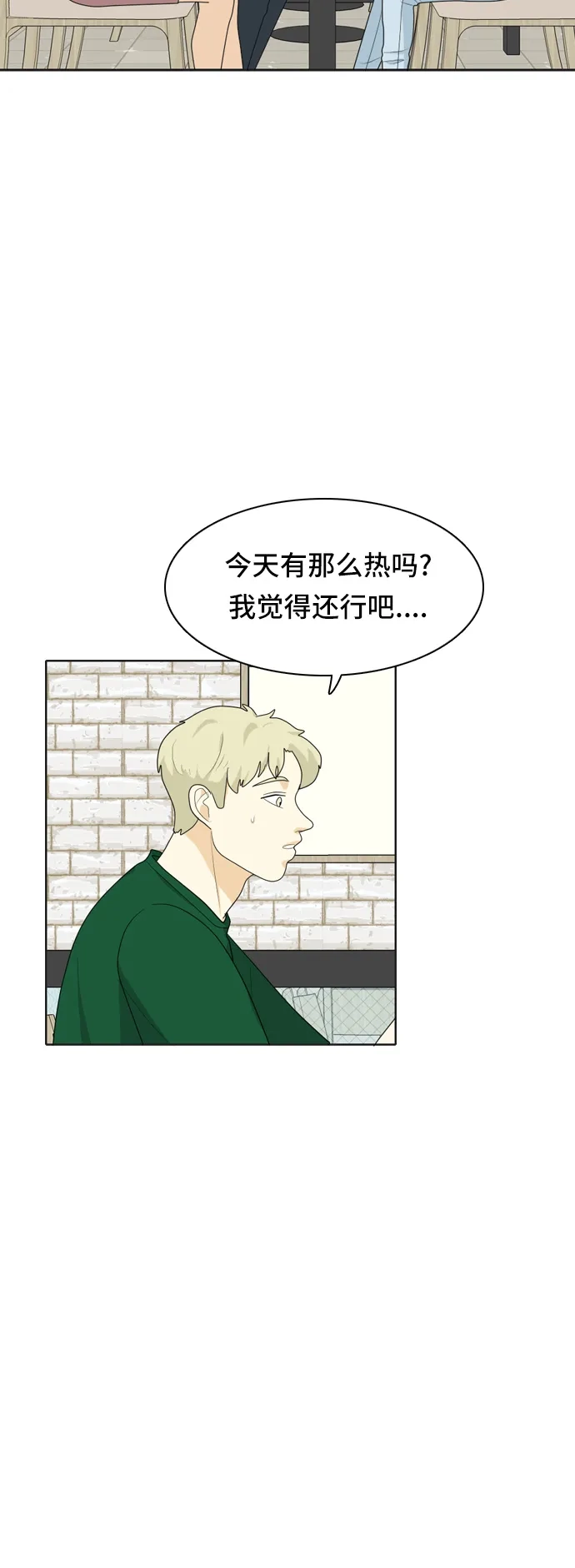 《我的室友是九尾狐》[第54话] 表明立场4 第2页