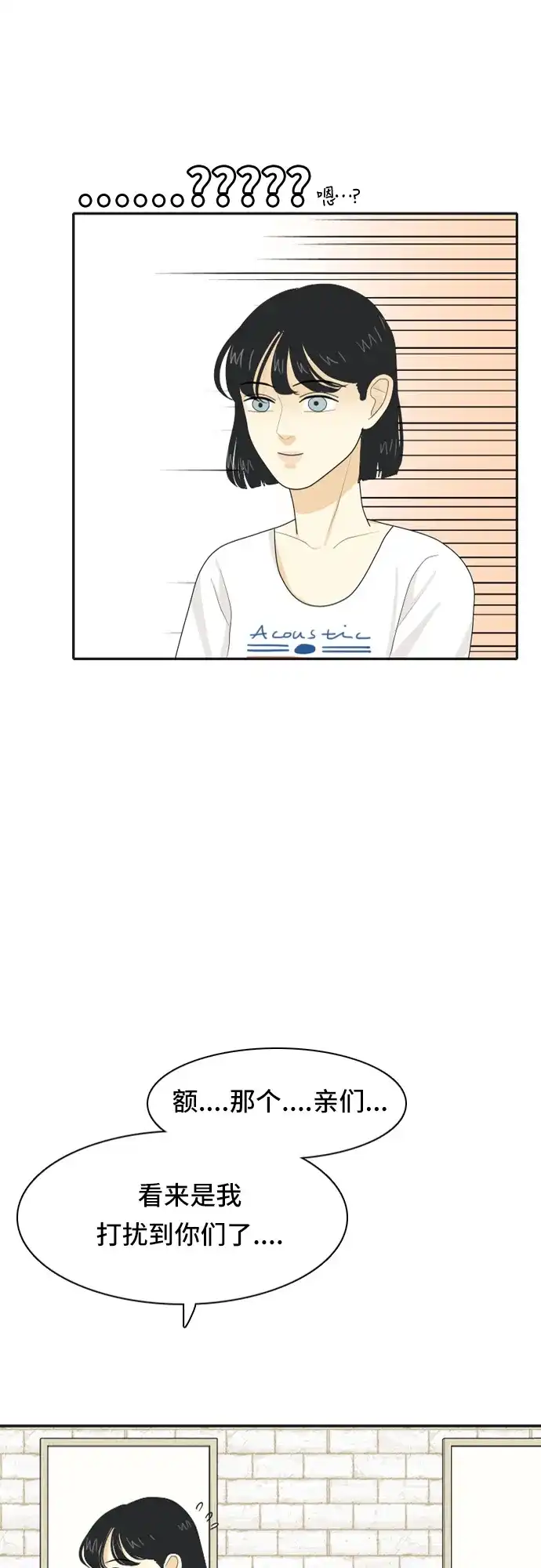 《我的室友是九尾狐》[第54话] 表明立场4 第32页