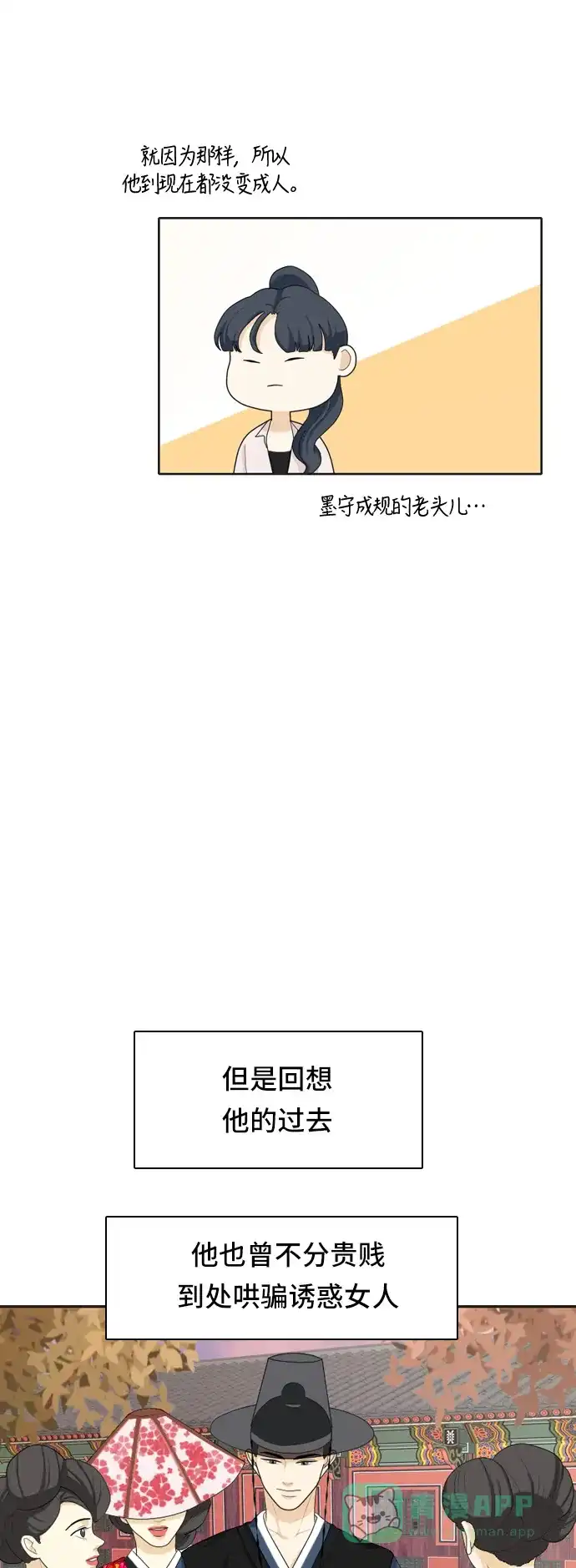《我的室友是九尾狐》[第54话] 表明立场4 第11页