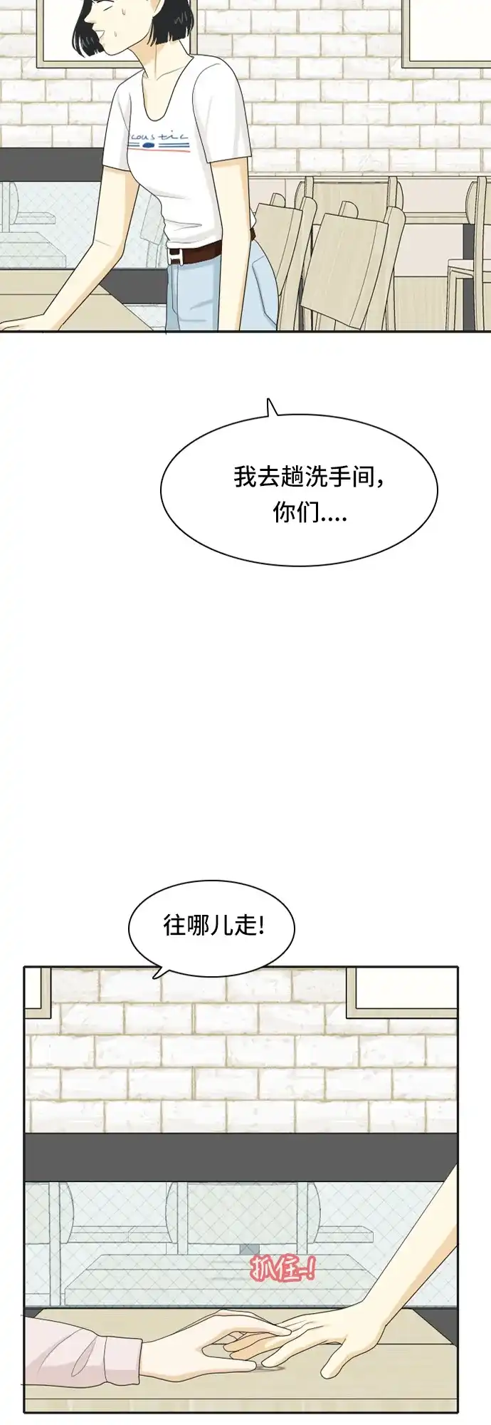 《我的室友是九尾狐》[第54话] 表明立场4 第33页