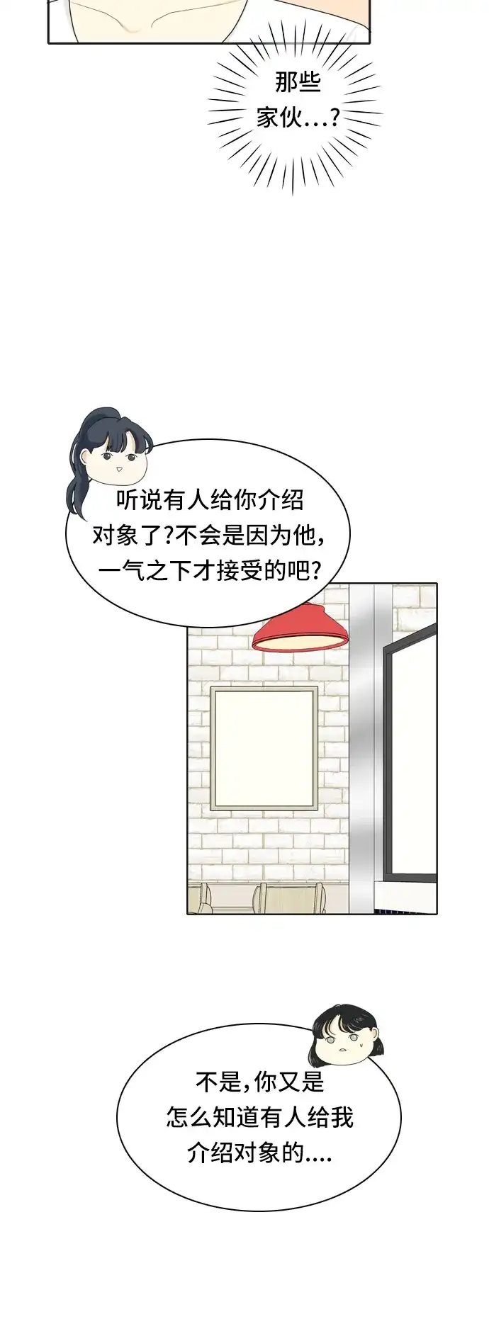 《我的室友是九尾狐》[第54话] 表明立场4 第20页