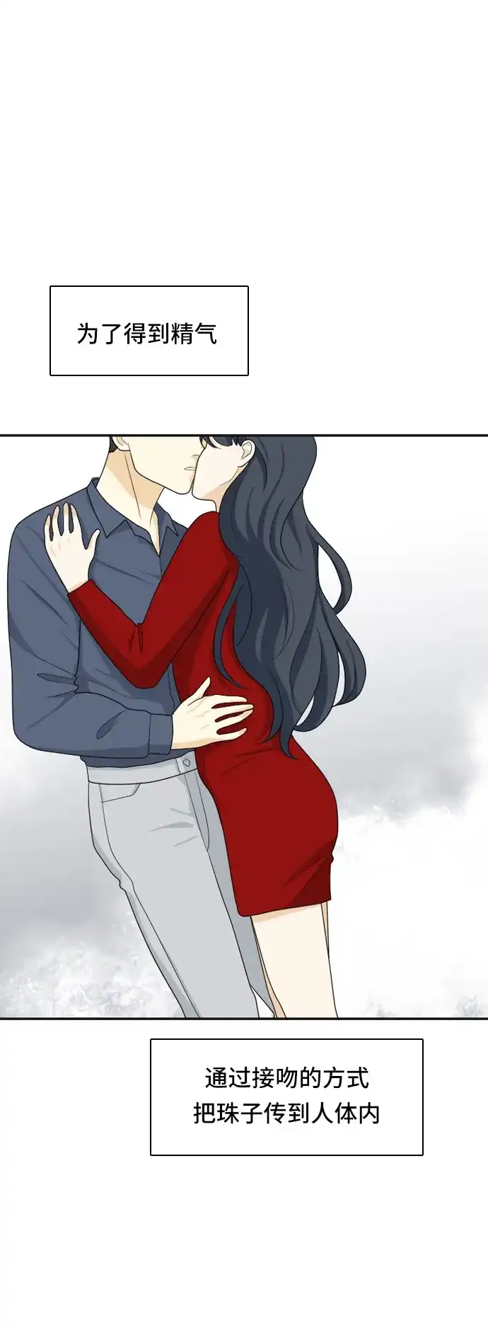 《我的室友是九尾狐》[第54话] 表明立场4 第4页
