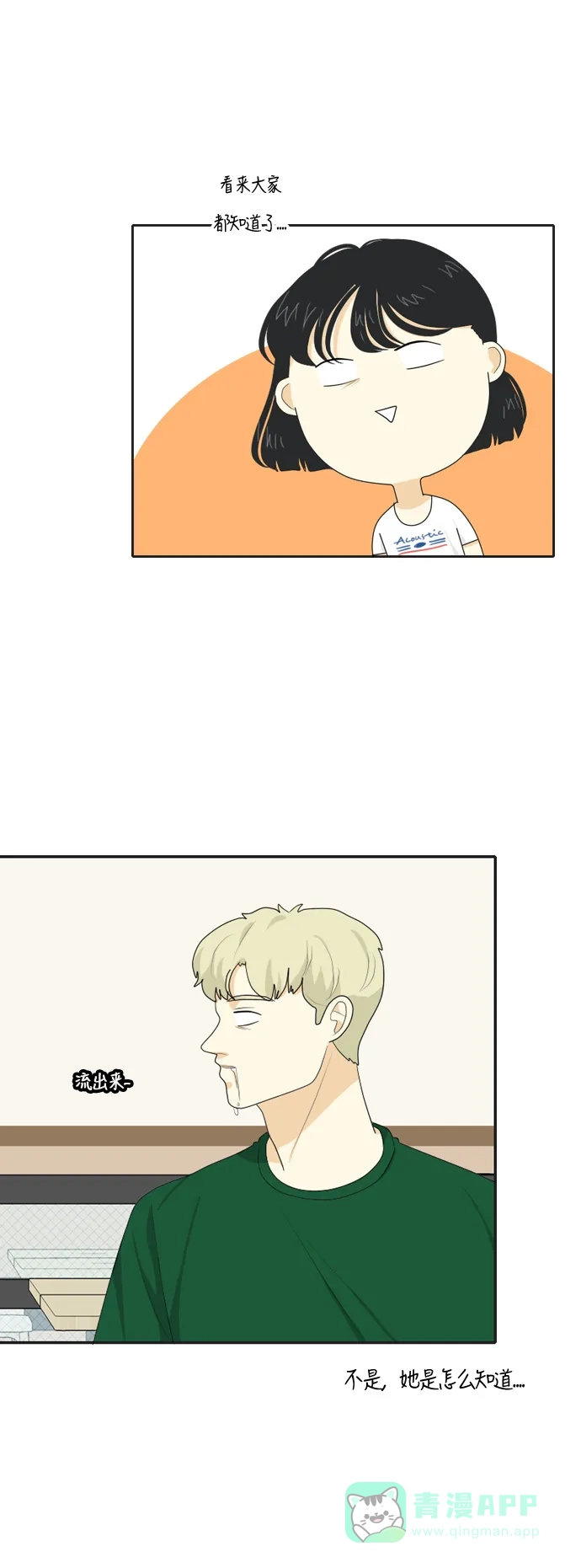 《我的室友是九尾狐》[第54话] 表明立场4 第16页