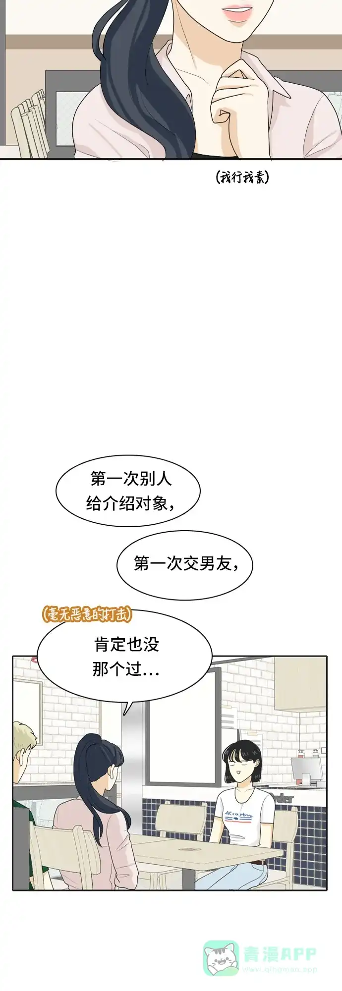 《我的室友是九尾狐》[第54话] 表明立场4 第26页