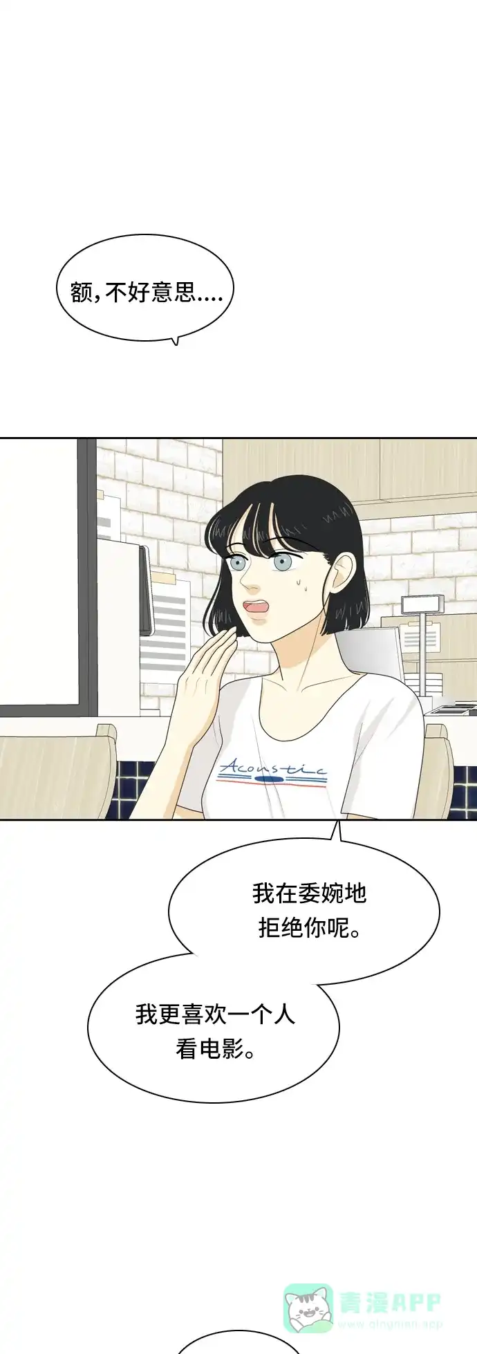 《我的室友是九尾狐》[第55话] 表明立场5 第16页