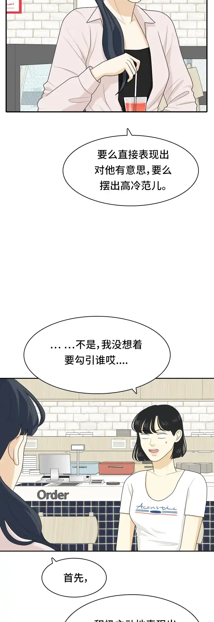 《我的室友是九尾狐》[第55话] 表明立场5 第3页