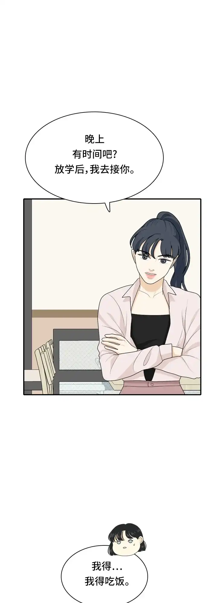 《我的室友是九尾狐》[第55话] 表明立场5 第14页