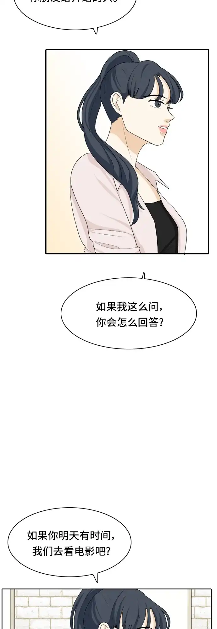 《我的室友是九尾狐》[第55话] 表明立场5 第12页