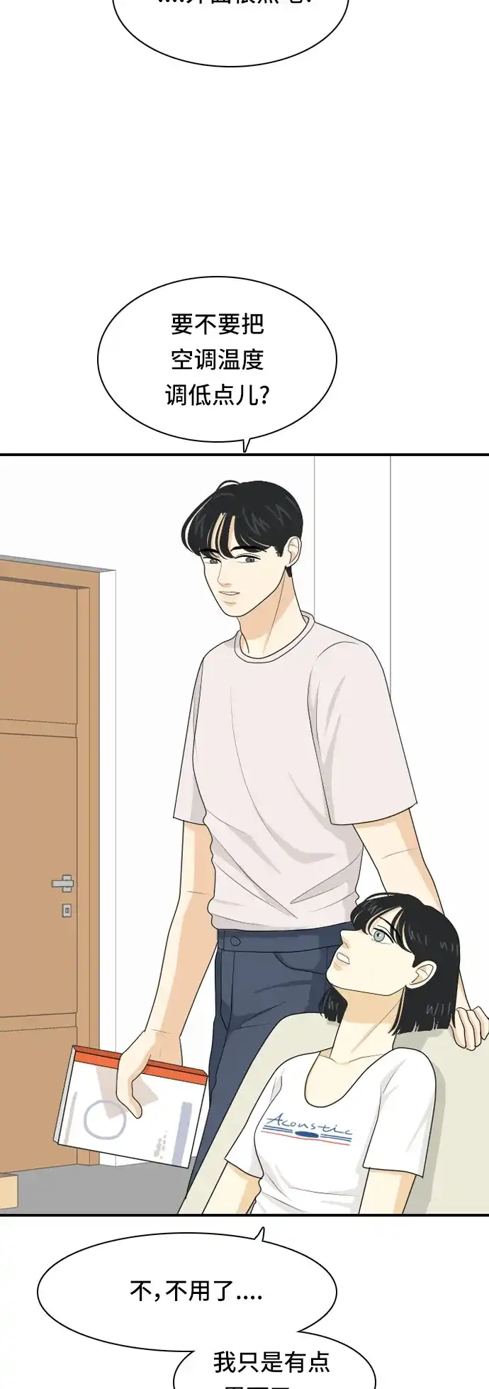 《我的室友是九尾狐》[第55话] 表明立场5 第20页